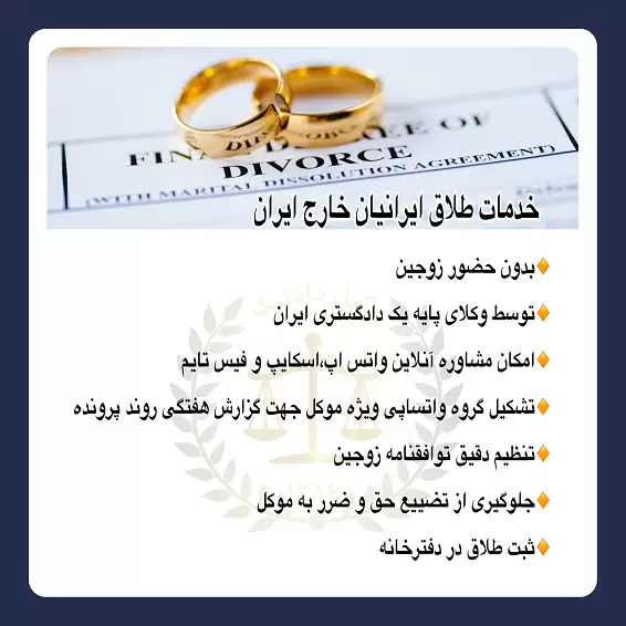 طلاق ایرانیان خارج از کشور